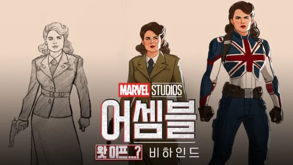 thumbnail - 어셈블: 왓 이프...? 비하인드