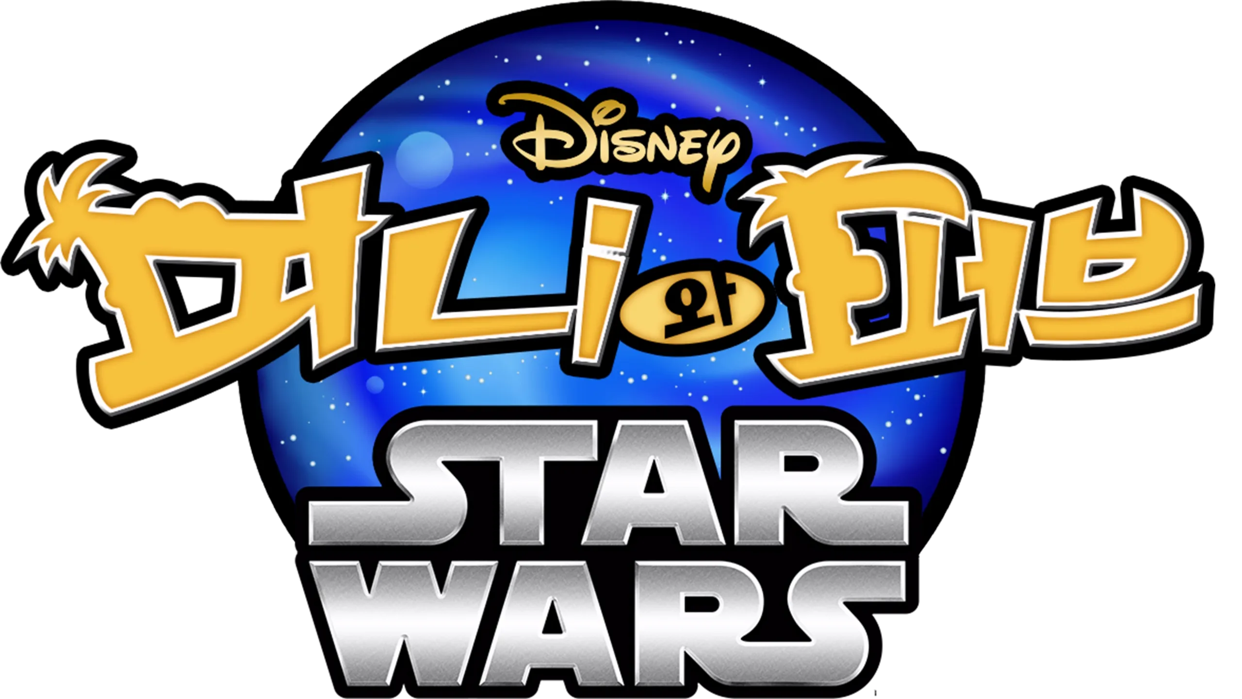 피니와 퍼브: 스타워즈