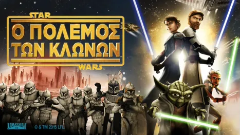 thumbnail - Star Wars: Ο Πόλεμος των Κλώνων