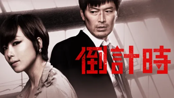 thumbnail - 倒計時