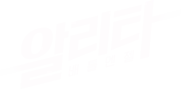 알리타: 배틀 엔젤