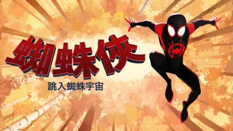 thumbnail - Spider-Man™: Into the Spider-Verse