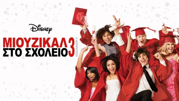 thumbnail - Μιούζικαλ στο Σχολείο 3: Η Αποφοίτηση