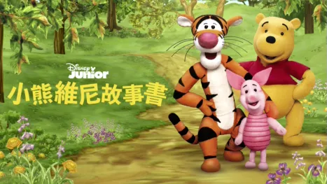 thumbnail - 小熊維尼故事書