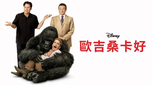 thumbnail - 歐吉桑卡好