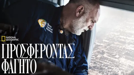 thumbnail - Προσφέροντας Φαγητό