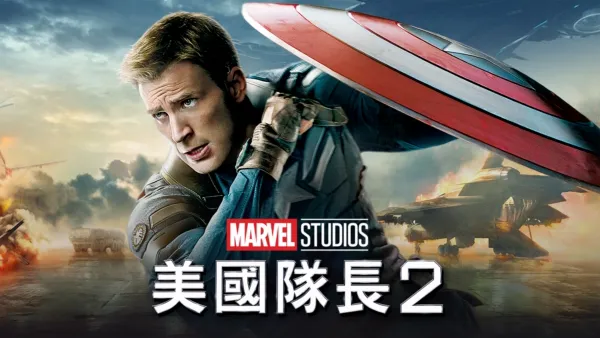 thumbnail - 美國隊長2