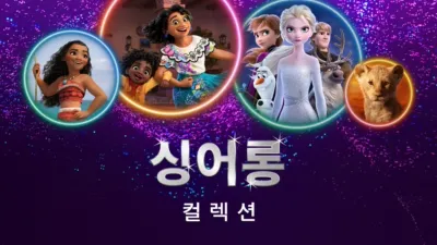 thumbnail - 싱어롱