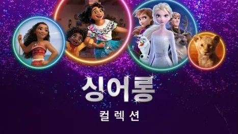 thumbnail - 싱어롱
