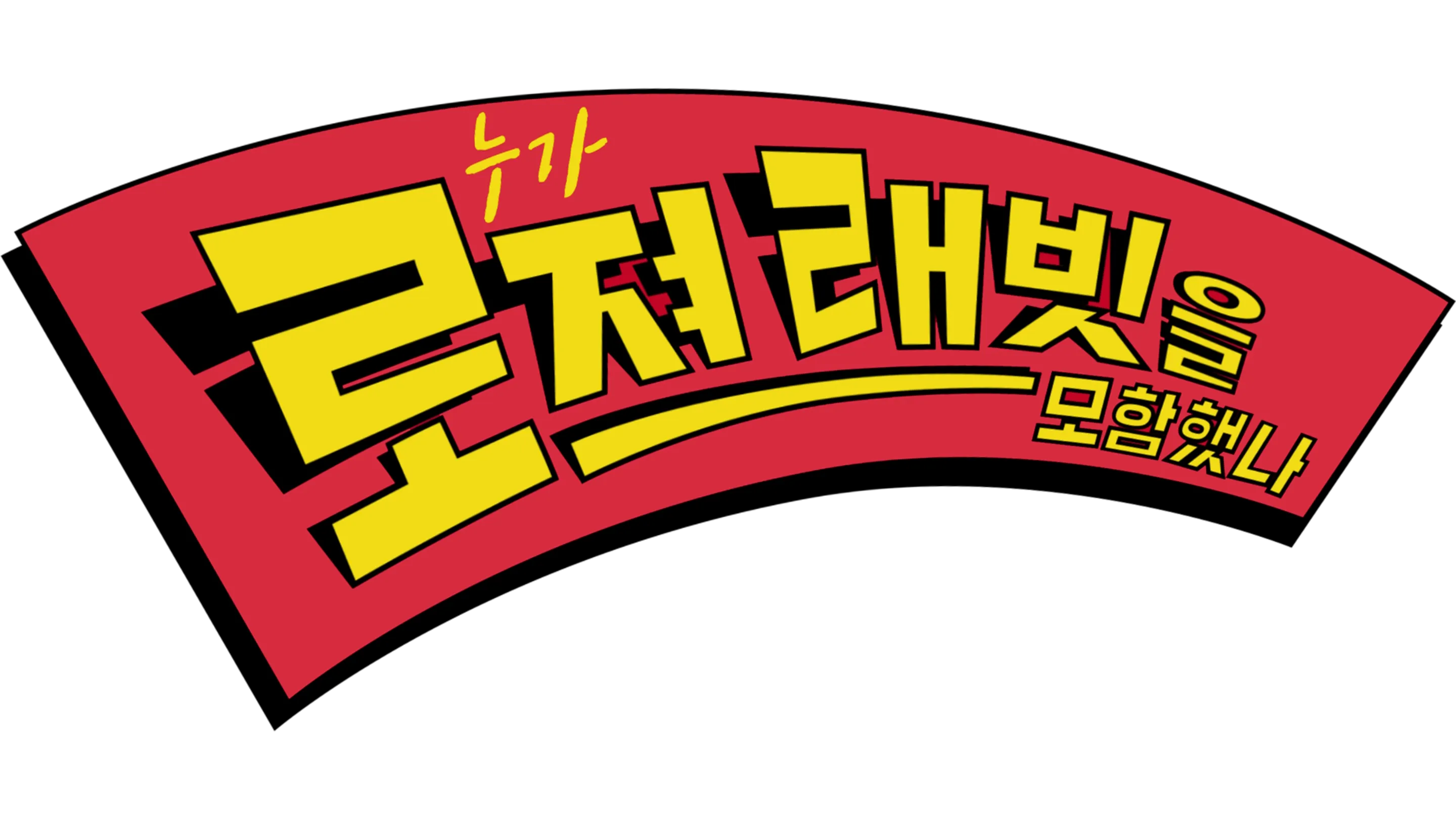 누가 로져 래빗을 모함했나