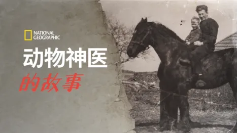 thumbnail - 动物神医的故事