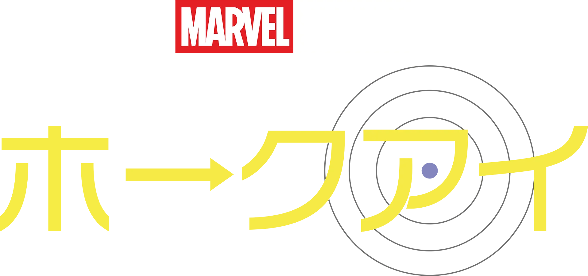 ホークアイ