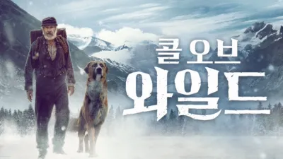 콜 오브 와일드