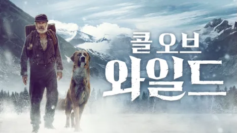 thumbnail - 콜 오브 와일드