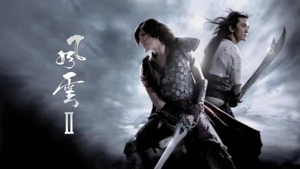 thumbnail - 風雲II