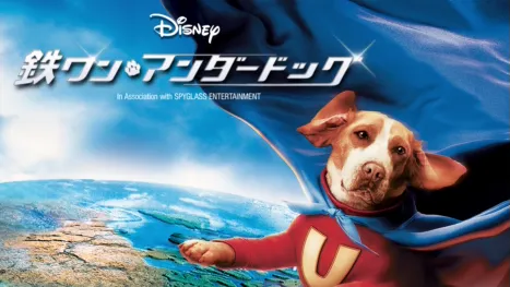 thumbnail - 鉄ワン・アンダードッグ