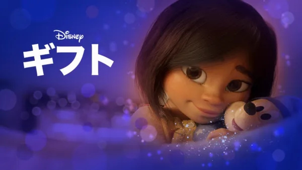 thumbnail - ギフト