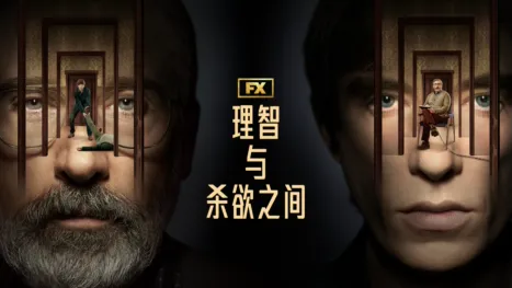 thumbnail - 理智与杀欲之间