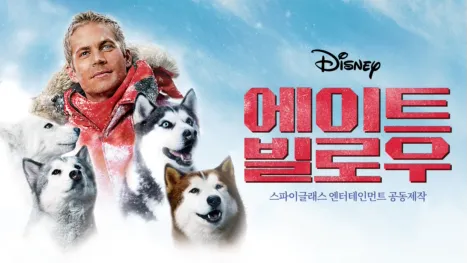 thumbnail - 에이트 빌로우