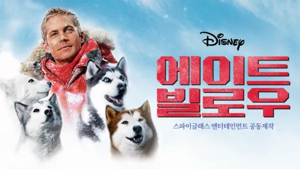 thumbnail - 에이트 빌로우