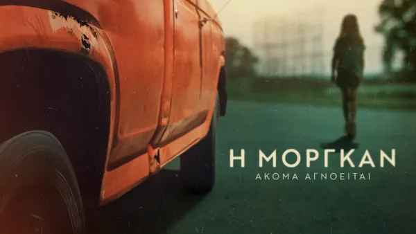 thumbnail - Η Μόργκαν Ακόμα Αγνοείται