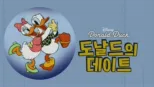 thumbnail - 도날드의 데이트