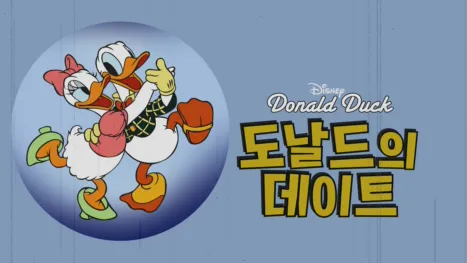 thumbnail - 도날드의 데이트
