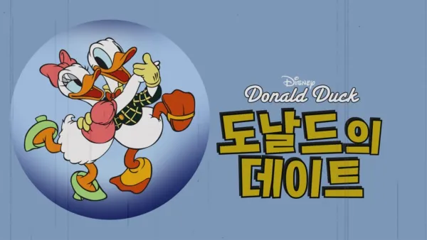 thumbnail - 도날드의 데이트