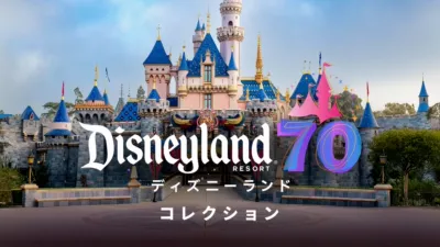 thumbnail - ディズニーランド コレクション