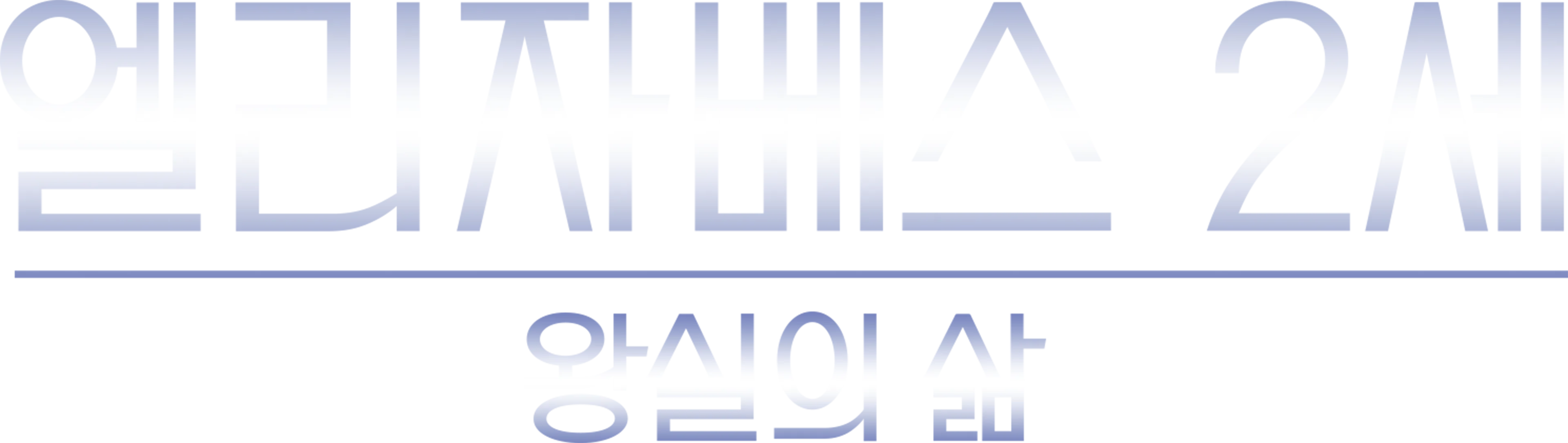 엘리자베스 2세: 왕실의 삶