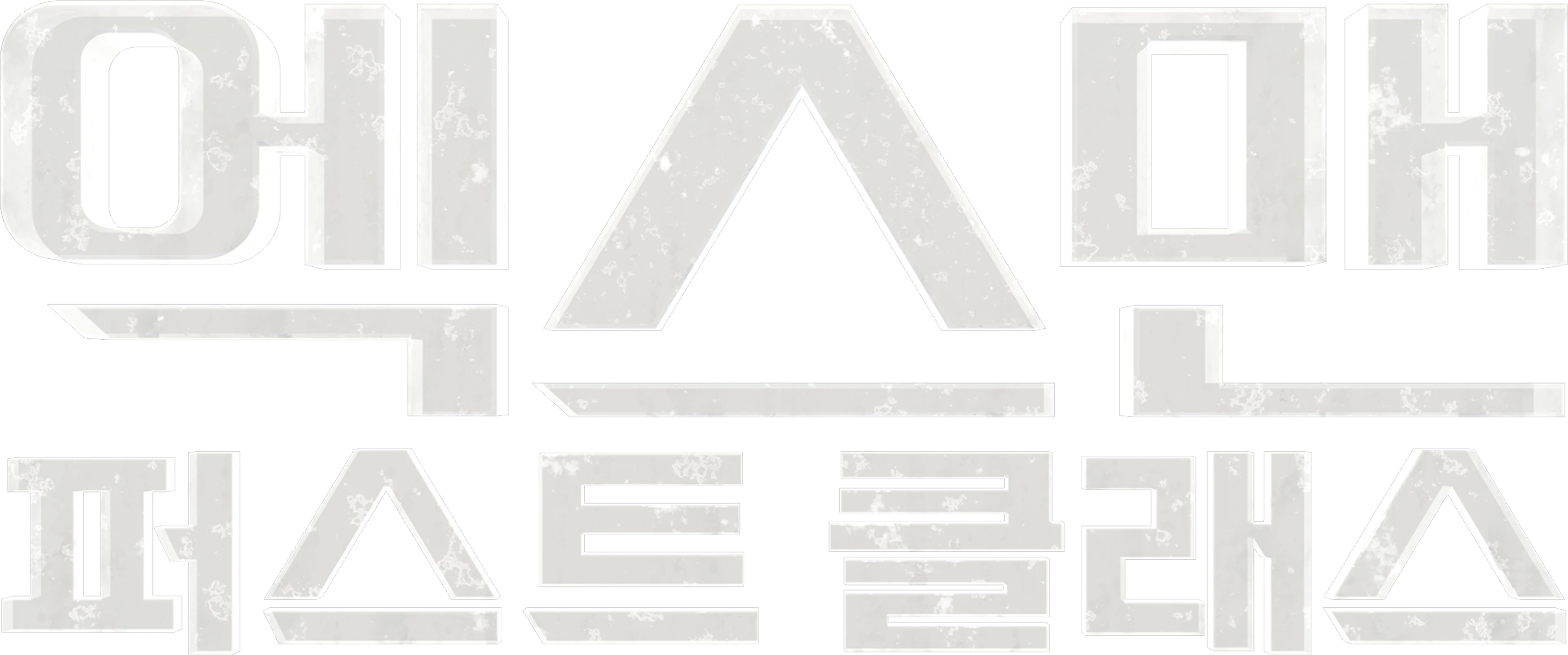 엑스맨: 퍼스트 클래스