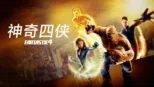thumbnail - 神奇四侠