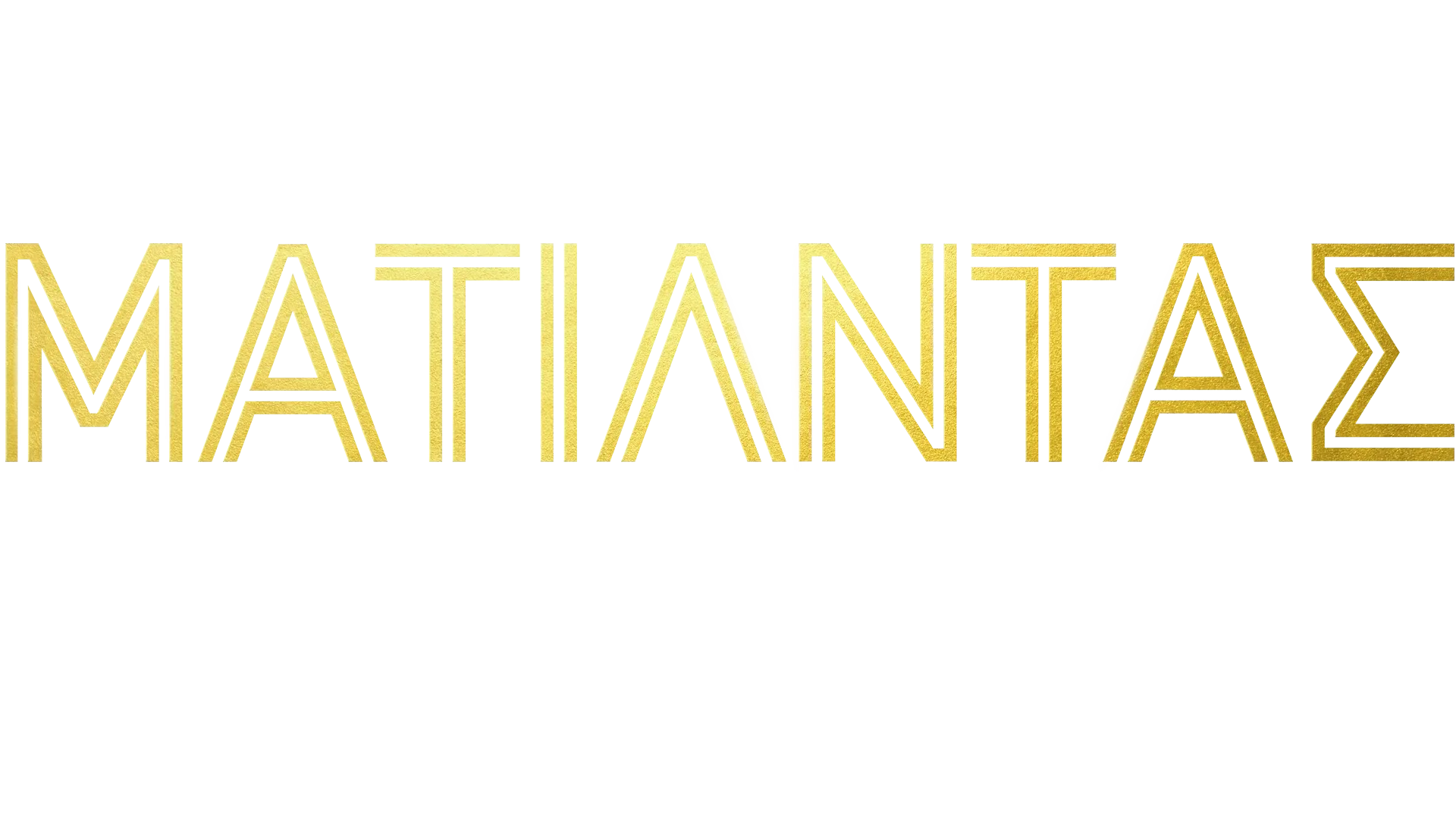 Ματίλντας: Ο Κόσμος στα Πόδια μας