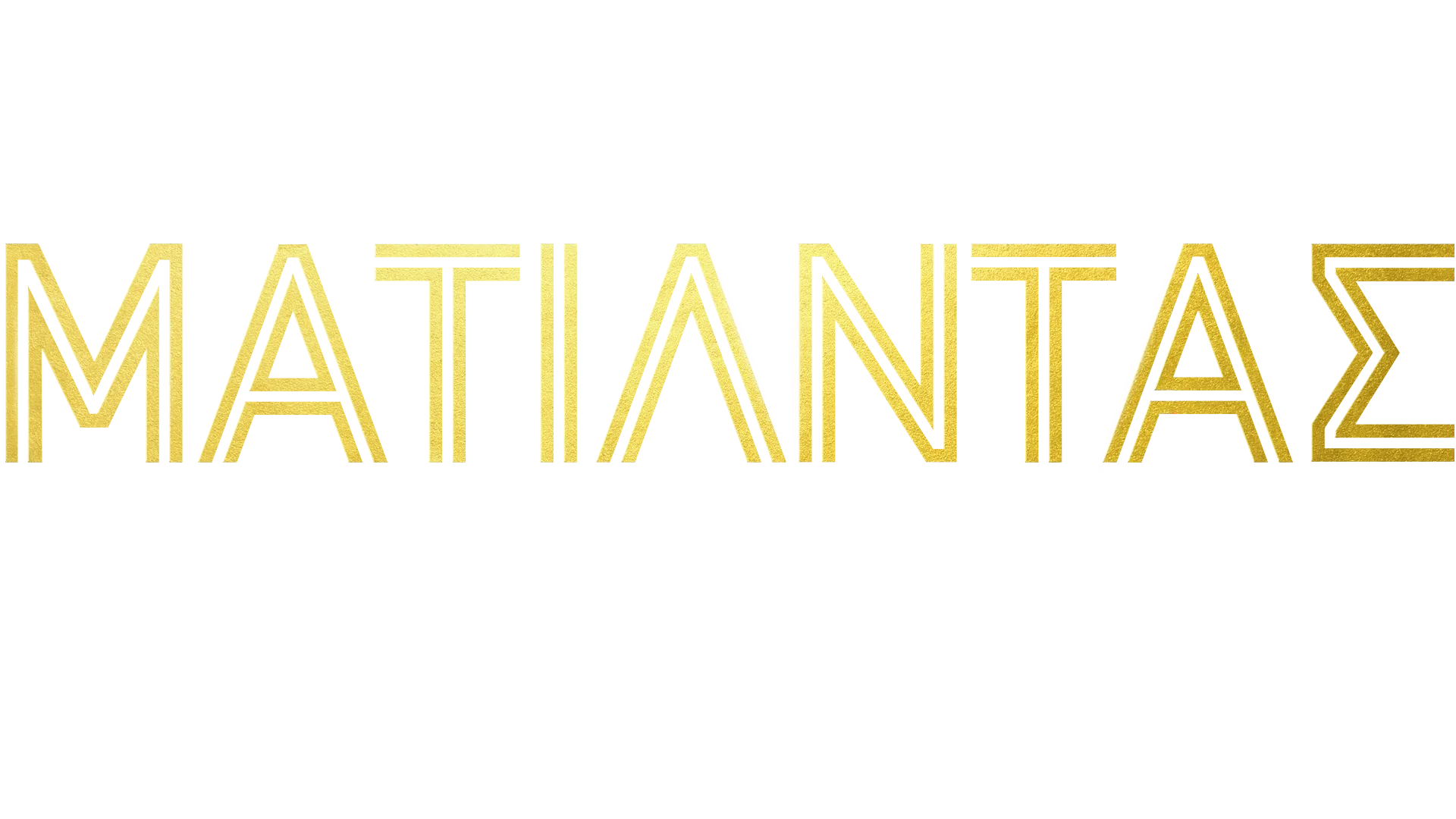 Ματίλντας: Ο Κόσμος στα Πόδια μας