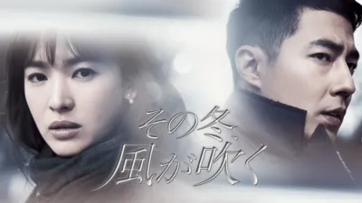 That Winter, The Wind Blows