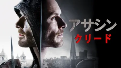thumbnail - アサシン クリード