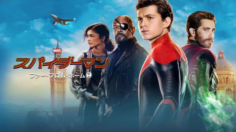 スパイダーマン：ファー・フロム・ホーム（2019年）