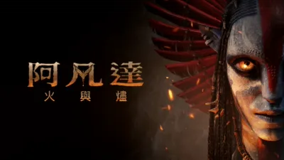 thumbnail - 阿凡達：火與燼