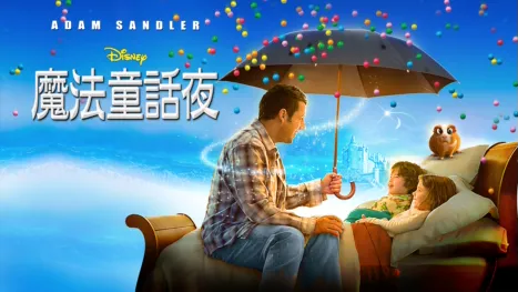 thumbnail - 魔法童話夜