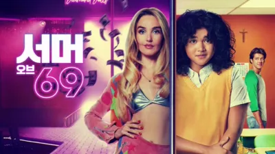thumbnail - 서머 오브 69