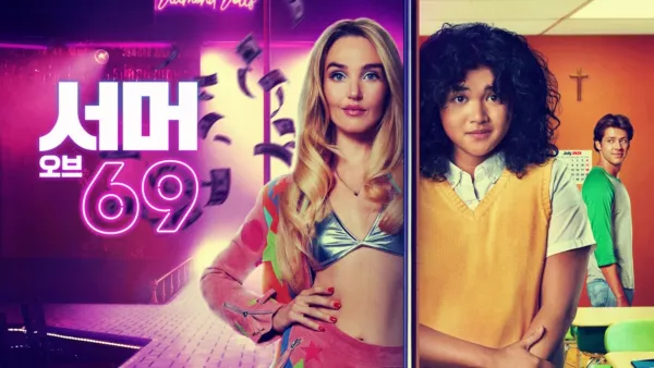 thumbnail - 서머 오브 69