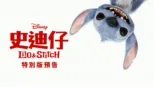 thumbnail - Lilo & Stitch 史迪仔 | 特別版預告