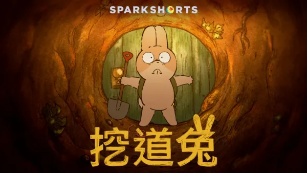 thumbnail - 挖道兔