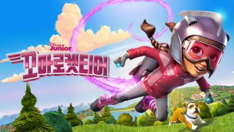 thumbnail - 꼬마 로켓티어