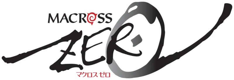 マクロスゼロ