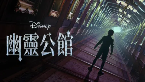 thumbnail - 幽靈公館
