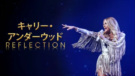 thumbnail - キャリー・アンダーウッド：Reflection
