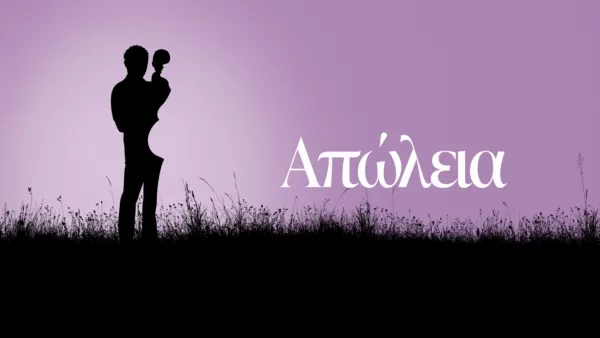 thumbnail - Απώλεια