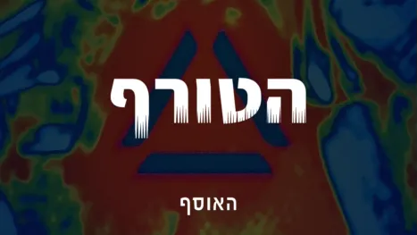 thumbnail - הטורף
