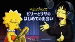 thumbnail - ビリーとリサのはじめての出会い